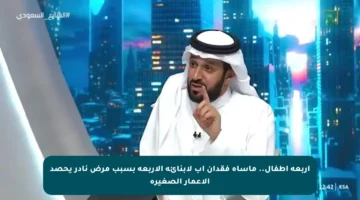 أربعة أطفال.. مأساة فقدان أب لأبنائه الأربعة بسبب مرض نادر يحصد الأعمار الصغيرة